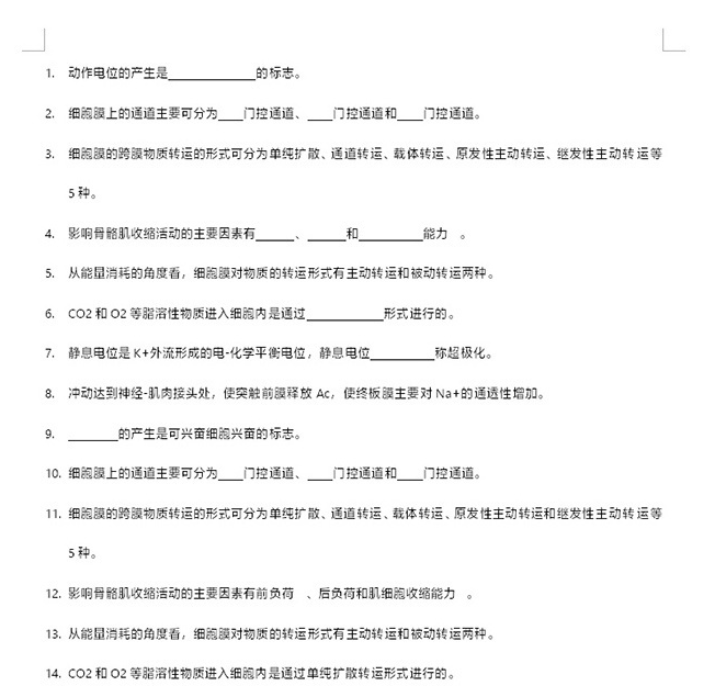 Word怎么制作出试卷填空题 具体流程介绍