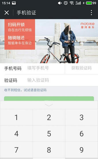 微信摩拜单车如何使用? 微信摩拜单车押金退换方法