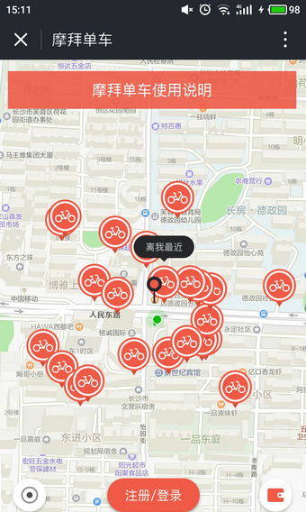 微信摩拜单车如何使用? 微信摩拜单车押金退换方法