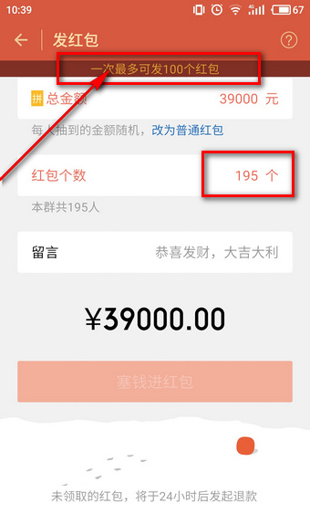 微信红包最多能发多少钱？ 微信群红包上限金额