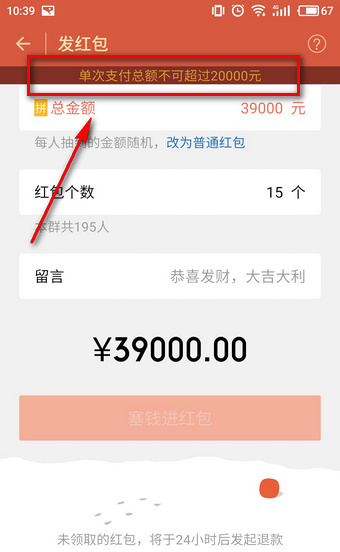 微信红包最多能发多少钱？ 微信群红包上限金额