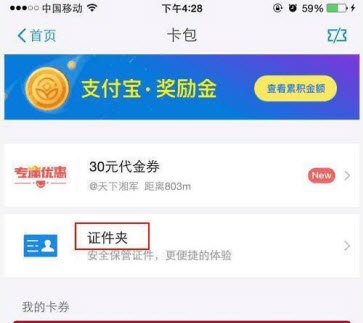 支付宝证件夹有什么用？ 支付宝证件夹功能介绍