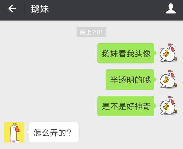 微信半透明头像如何操作？ 微信半透明头像制作教程
