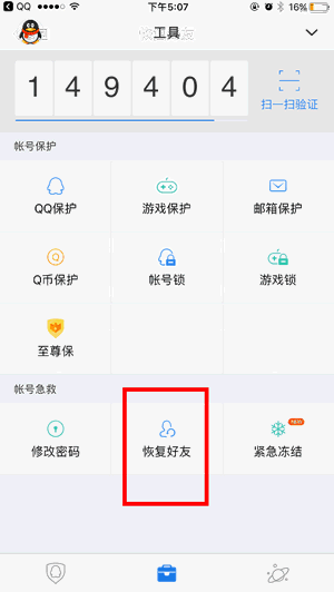 QQ恢复好友对方知道吗？ 手机QQ恢复好友教程