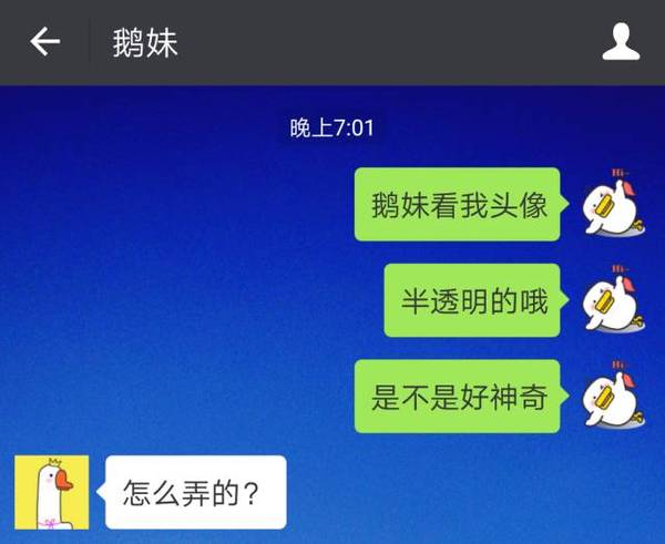 微信半透明头像如何操作？ 微信半透明头像制作教程