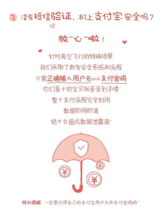 支付宝空中支付如何使用？ 支付宝在飞机上消费教程