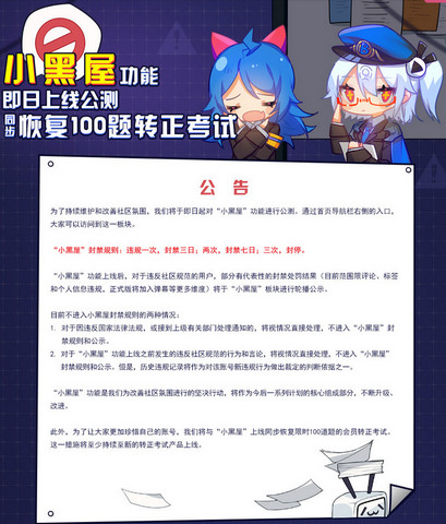 B站小黑屋是什么？ B站新推出的小黑屋功能介绍