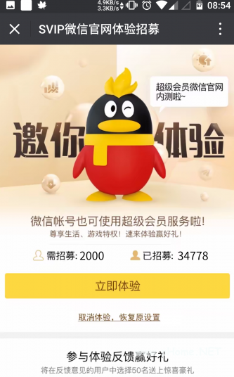 微信超级会员有什么用 微信超级会员怎么开通