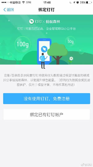 蚂蚁森林钉钉是什么 蚂蚁森林钉钉能量如何收集