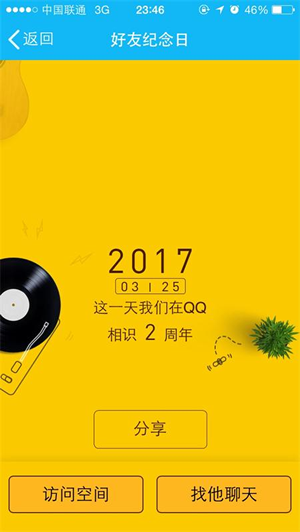 QQ好友纪念日在哪里？手机QQ好友纪念日查找方法