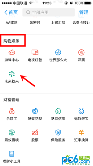 支付宝刷脸看运势怎么玩 支付宝刷脸看运势玩法介绍