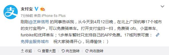 支付宝免费骑行的共享单车有哪些 支付宝共享单车活动攻略汇总