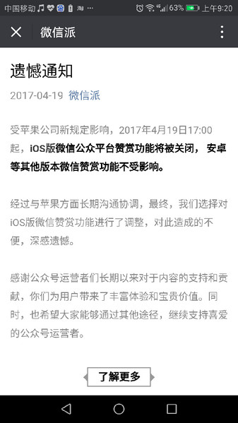 微信ios公众号怎么不能打赏 微信关闭苹果打赏功能原因介绍