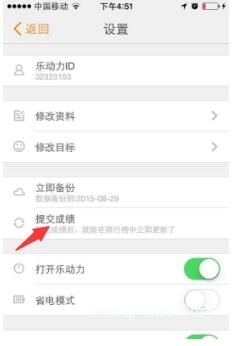 乐动力怎么同步微信运动 乐动力微信运动不同步怎么办