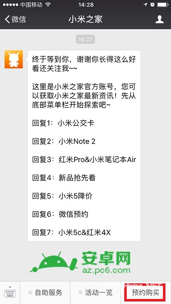 小米6微信预约流程 小米6微信怎么预约