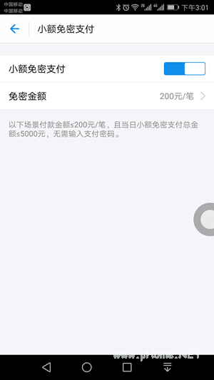 支付宝小额免密支付上限多少 支付宝小额免密支付的额度可以自己设定么