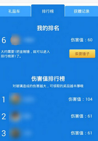 钉钉砸礼品如何瓜分 钉钉砸礼品真假？