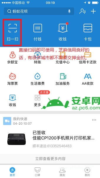 支付宝共享单车在哪里 支付宝共享单车怎么用