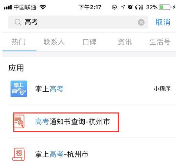 支付宝APP中进行高考通知书查询的方法