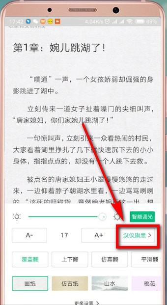 爱奇艺阅读中调整字体具体操作步骤