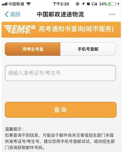 支付宝APP中进行高考通知书查询的方法