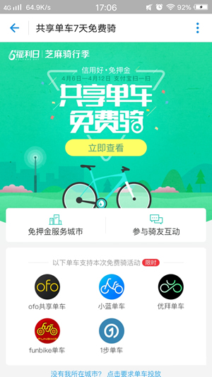 支付宝信用骑行地点 支付宝骑行自行车介绍