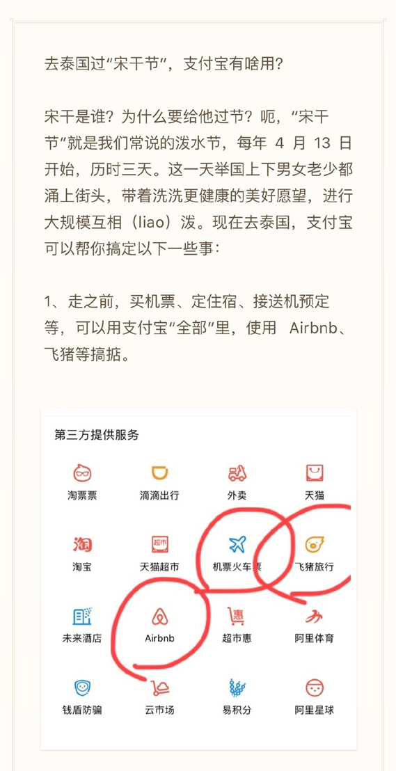 支付宝泰国如何使用 泰国支付宝使用方案