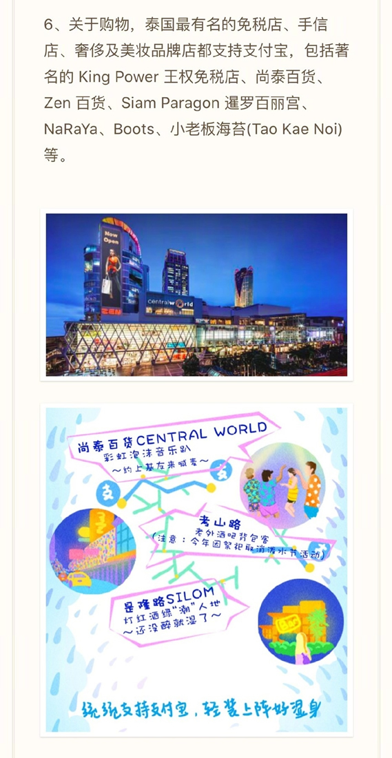 支付宝泰国如何使用 泰国支付宝使用方案