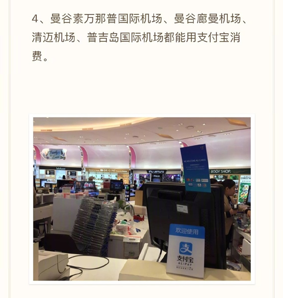 支付宝泰国如何使用 泰国支付宝使用方案