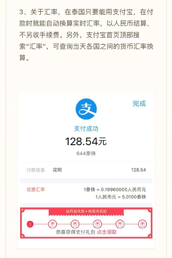 支付宝泰国如何使用 泰国支付宝使用方案