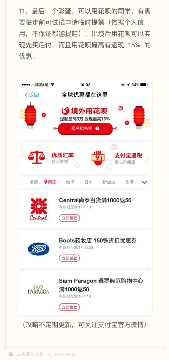 支付宝泰国如何使用 泰国支付宝使用方案