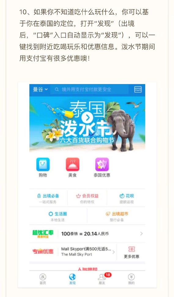 支付宝泰国如何使用 泰国支付宝使用方案