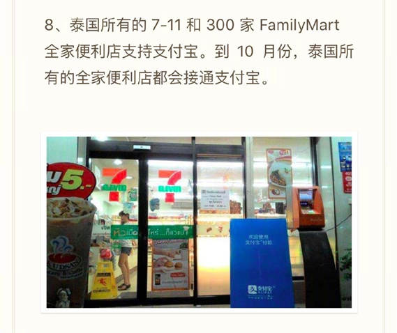 支付宝泰国如何使用 泰国支付宝使用方案