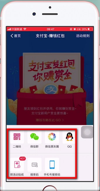 支付宝APP使用扫码红包具体操作步骤