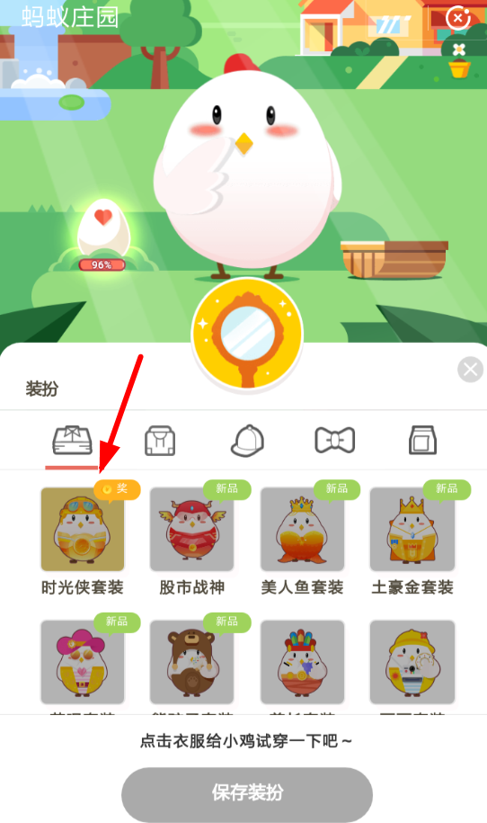 支付宝APP领取蚂蚁庄园时光侠套装具体操作步骤