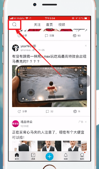 百度贴吧中找人的具体操作流程介绍