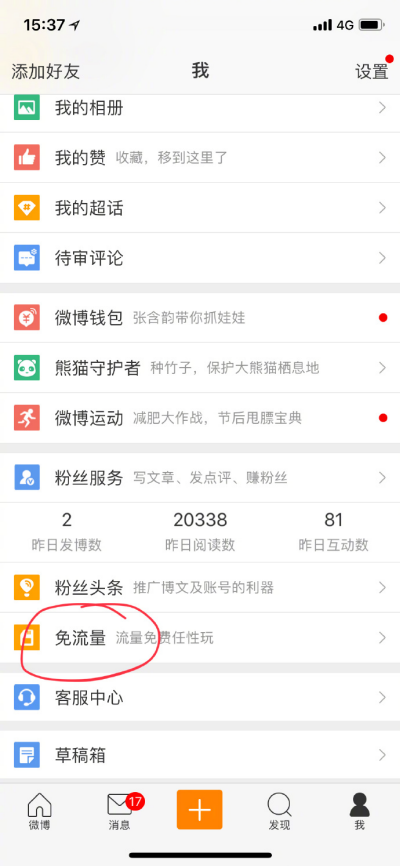 腾讯大王卡怎么激活微博免流？ 腾讯大王卡激活微博免流方法介绍！