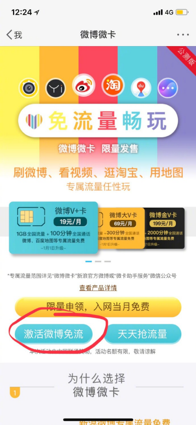 腾讯大王卡怎么激活微博免流？ 腾讯大王卡激活微博免流方法介绍！