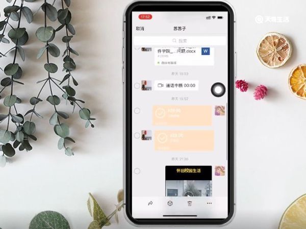 微信多选发送怎么发 微信多选发送怎么发送