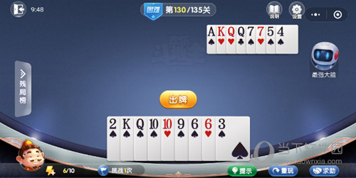 微信欢乐斗地主残局闯关困难第130关怎么过 130关过关方法