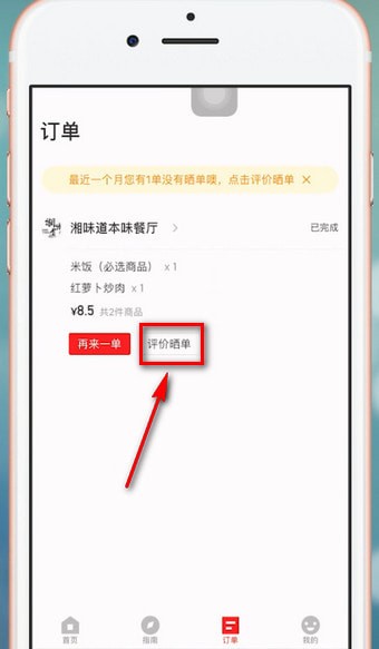 饿了么中星选如何评论 饿了么中星选评论教程