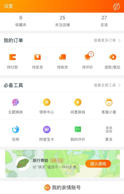 手机淘宝APP切换为农村淘界面具体操作步骤