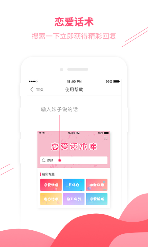 抖音话术聊天app是什么？抖音撩妹话术app详情介绍！