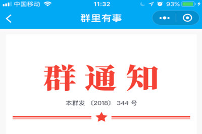微信中不是群主怎么@所有人 具体操作步骤