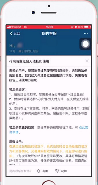 支付宝APP出现花呗红包使用不了详细解决步骤