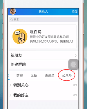 手机QQ中如何找到公众号 具体操作流程