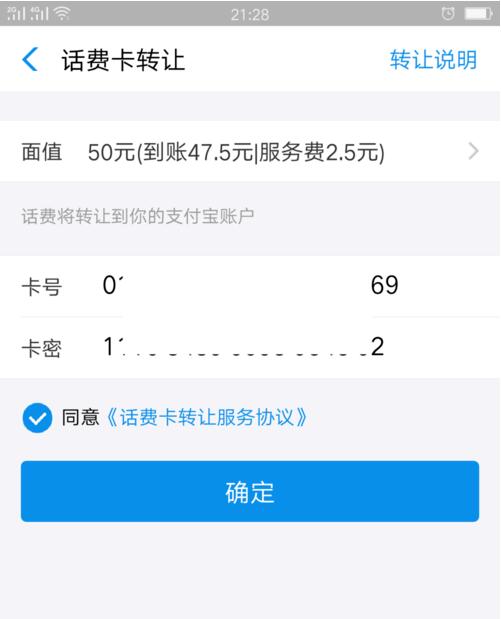 支付宝中如何转让话费卡 支付宝中转让话费卡方法