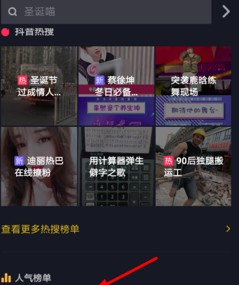 抖音明星爱dou榜如何看  抖音明星爱dou榜查看方法