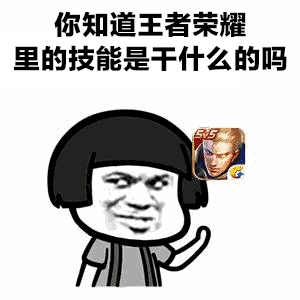 抖音王者荣耀技能表情包分享  抖音王者荣耀表情包大全