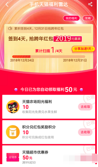 2019天猫跨年红包如何领取  2019天猫跨年红包领取教程